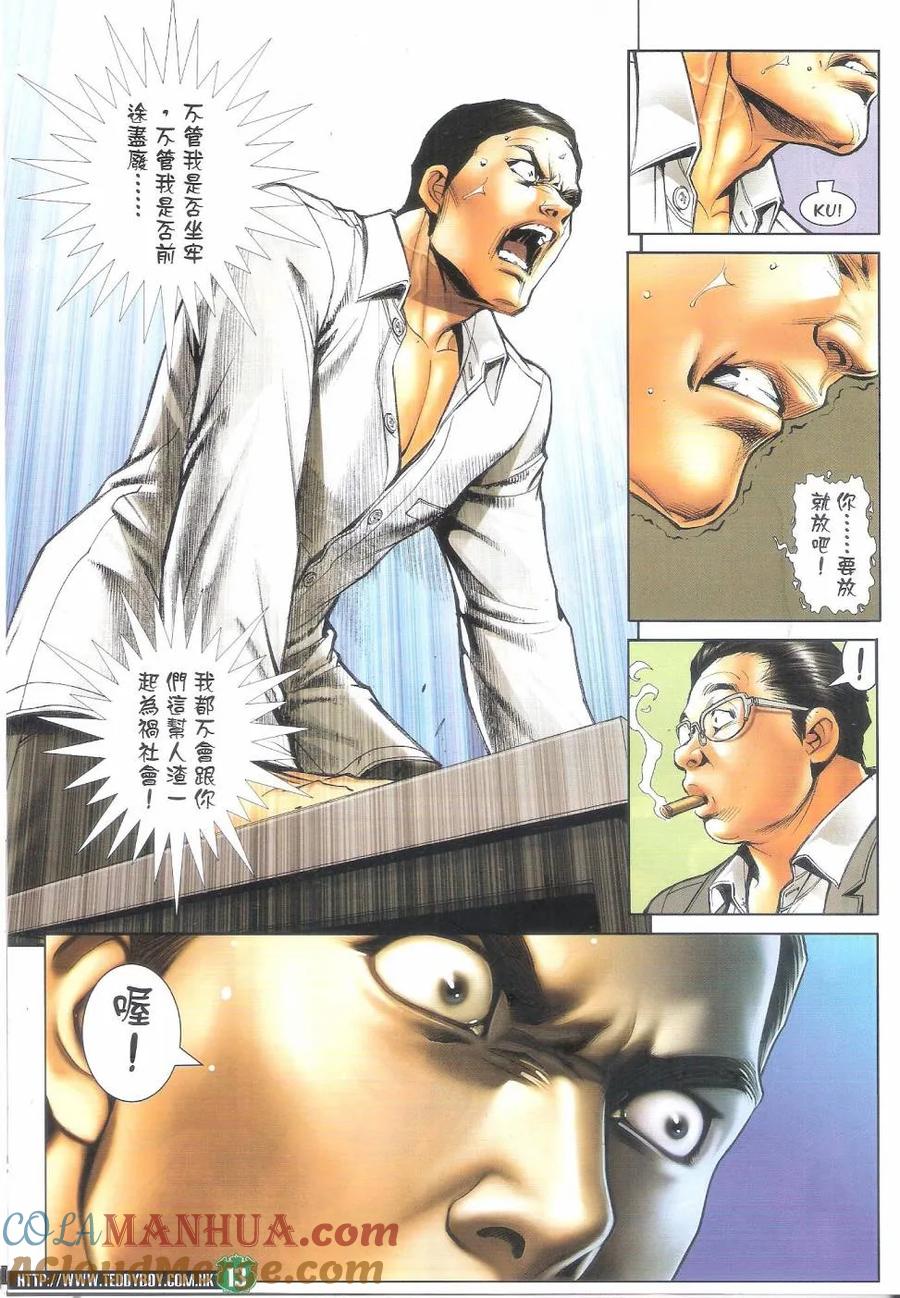 古惑仔 第1688回 战鼓喧天 第11页