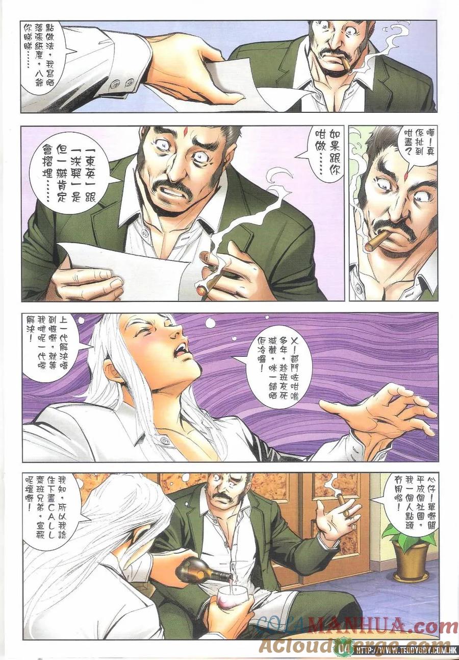 古惑仔 第1688回 战鼓喧天 第3页