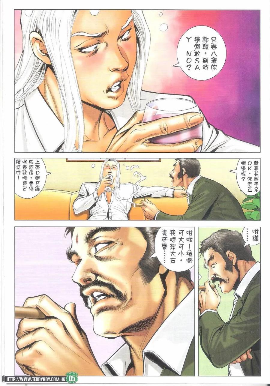 古惑仔 第1688回 战鼓喧天 第4页