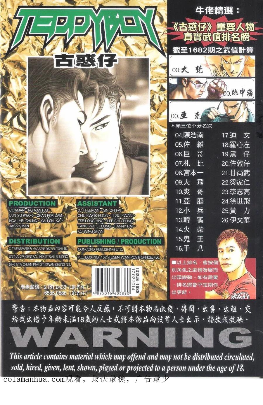 古惑仔 第1688回 战鼓喧天 第32页