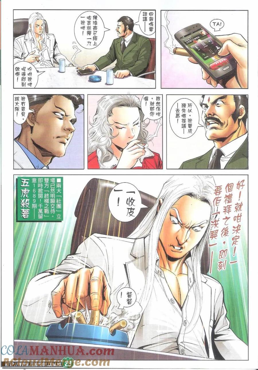 古惑仔 第1688回 战鼓喧天 第27页