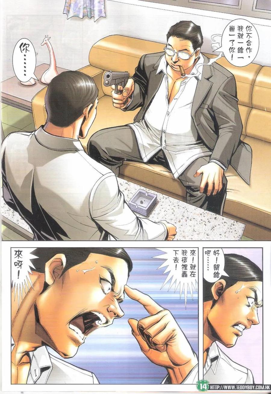 古惑仔 第1688回 战鼓喧天 第12页