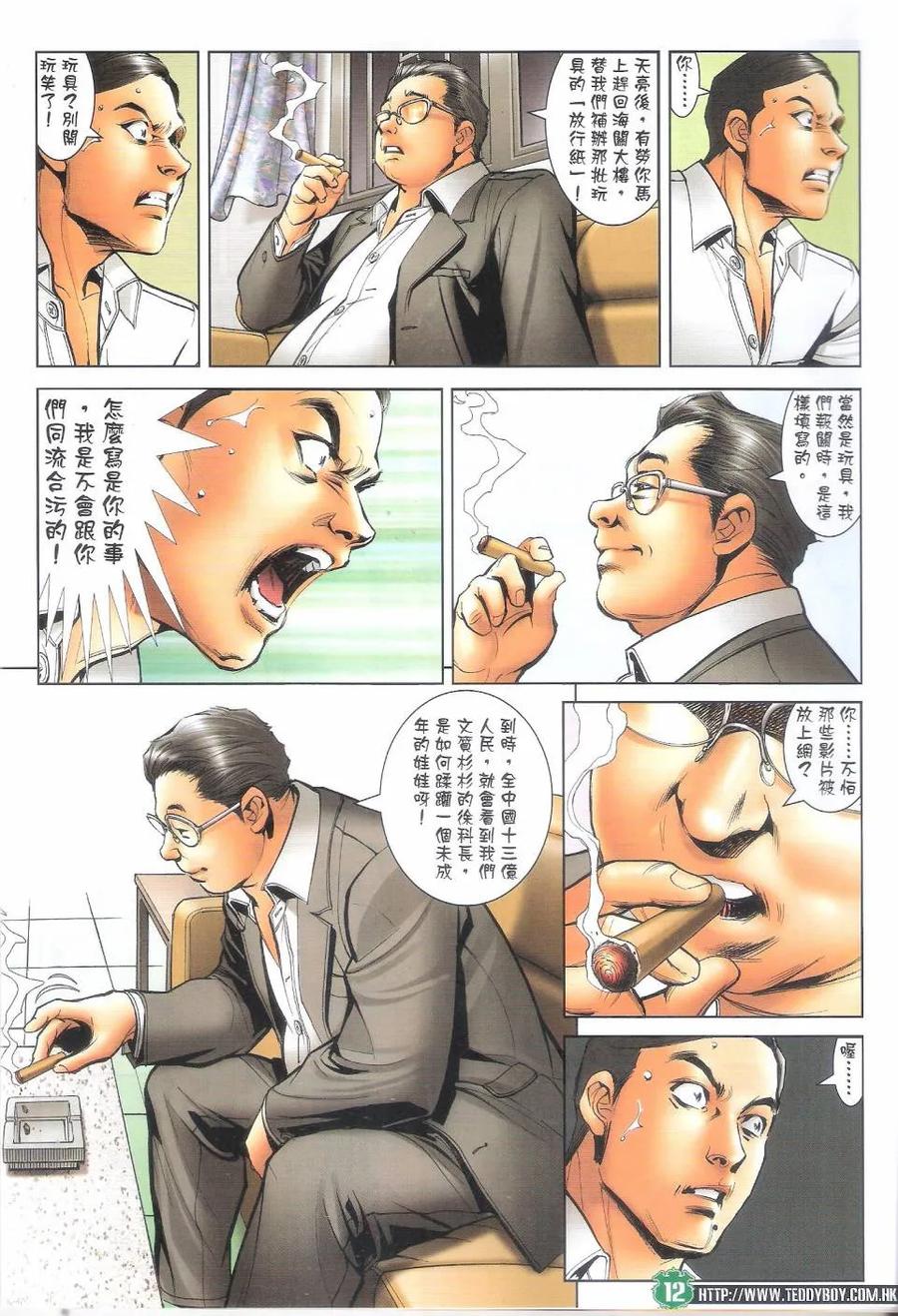 古惑仔 第1688回 战鼓喧天 第10页