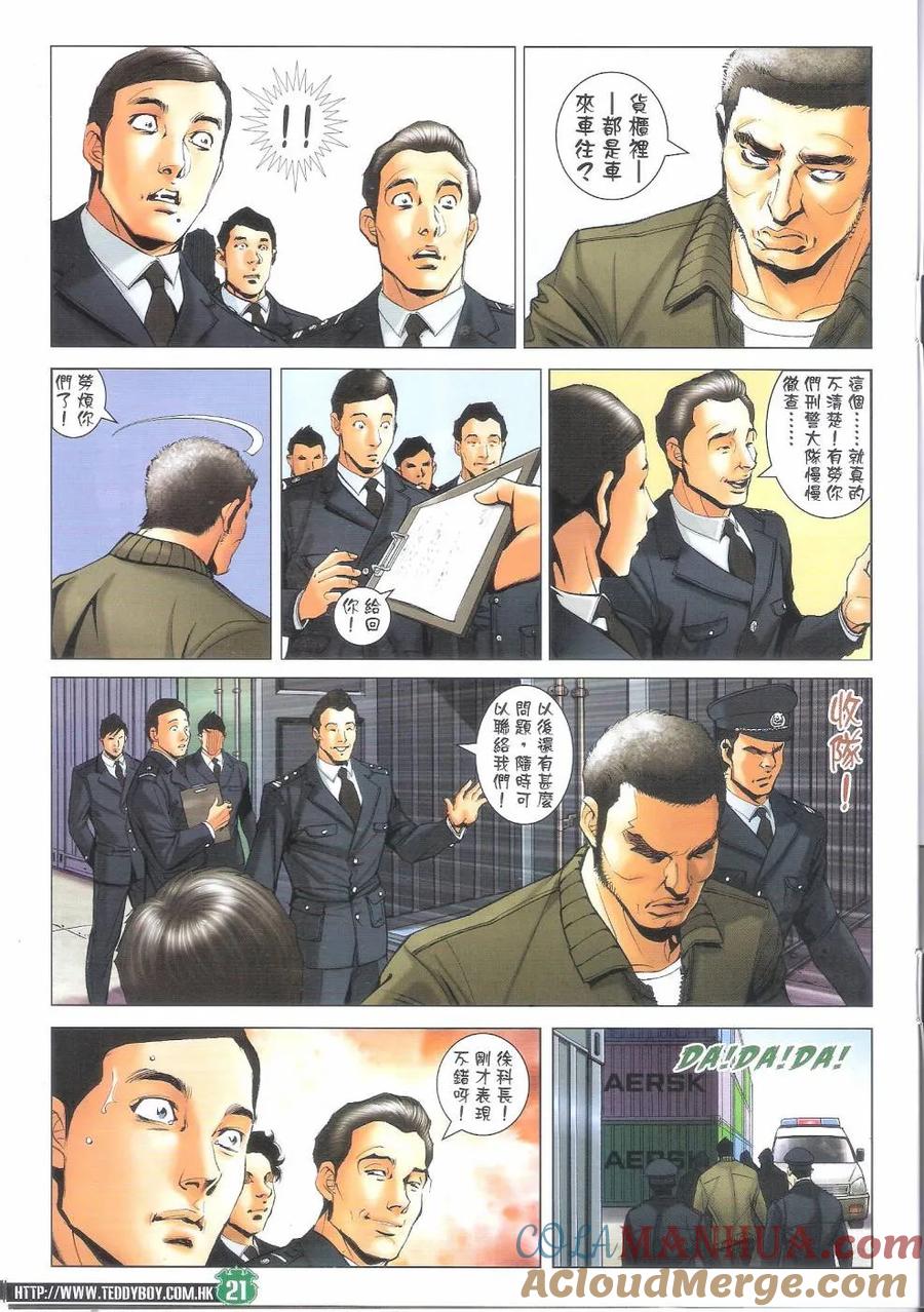 古惑仔 第1688回 战鼓喧天 第19页