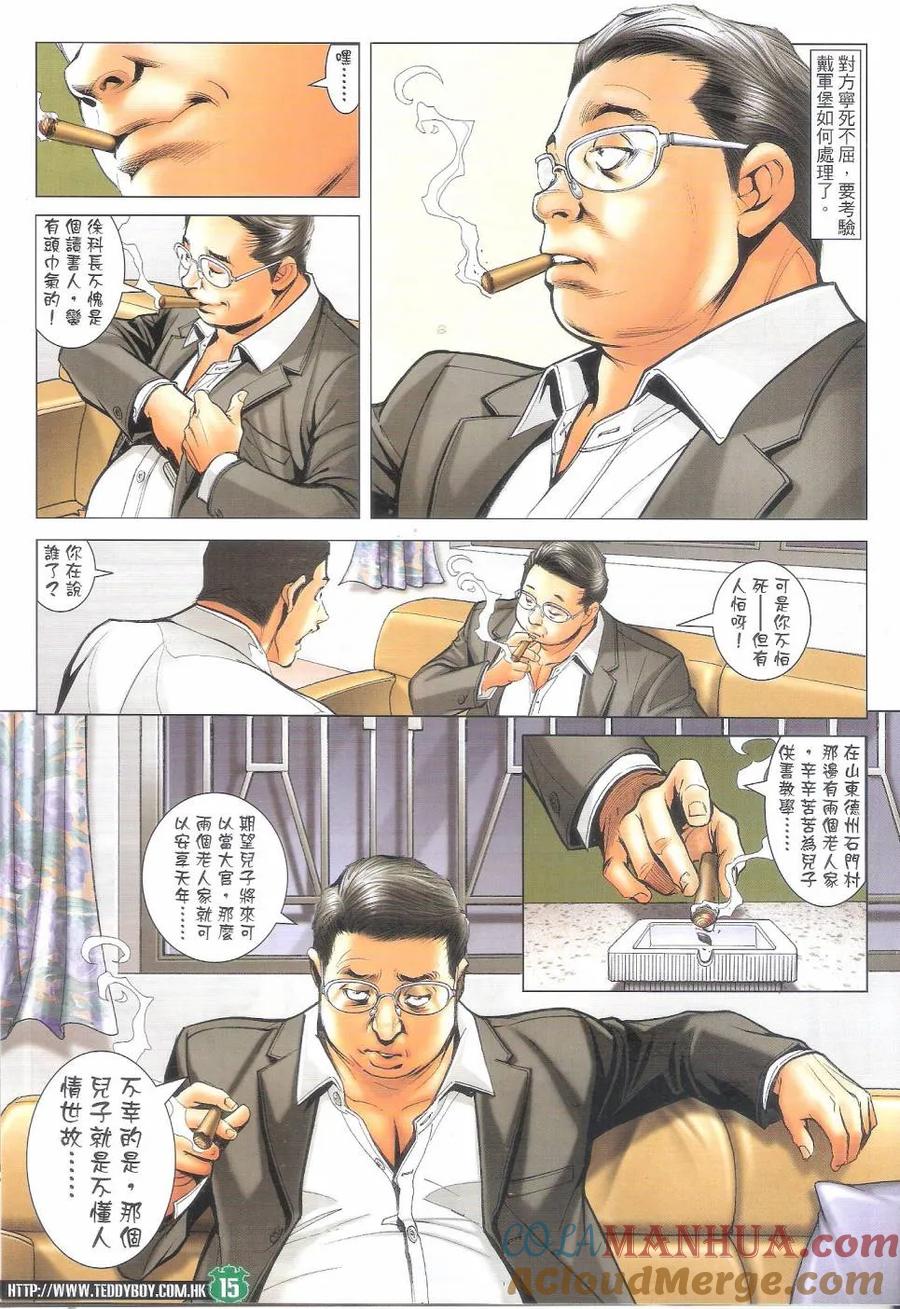 古惑仔 第1688回 战鼓喧天 第13页
