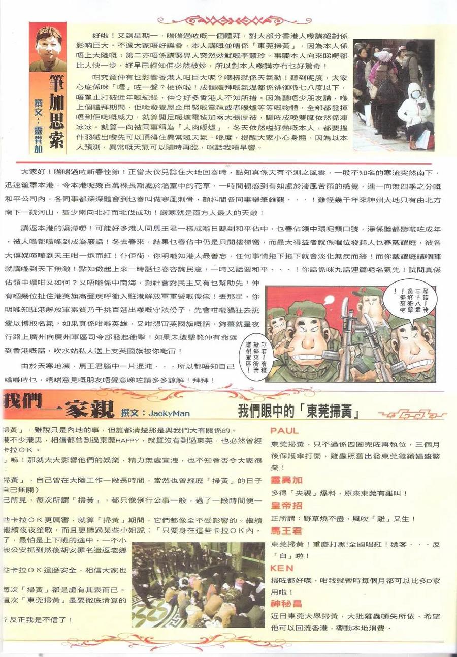 古惑仔 第1688回 战鼓喧天 第30页