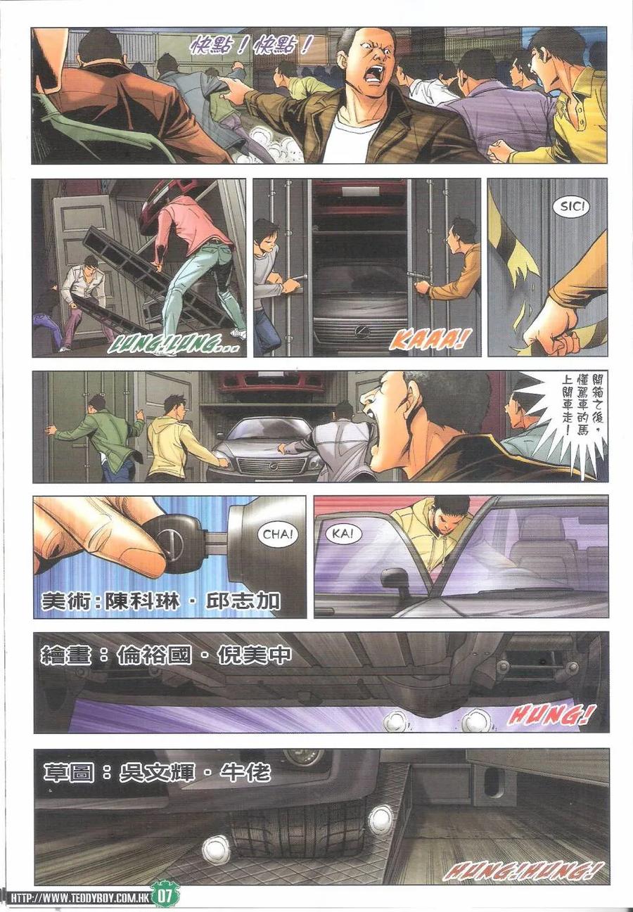 古惑仔 第1688回 战鼓喧天 第6页
