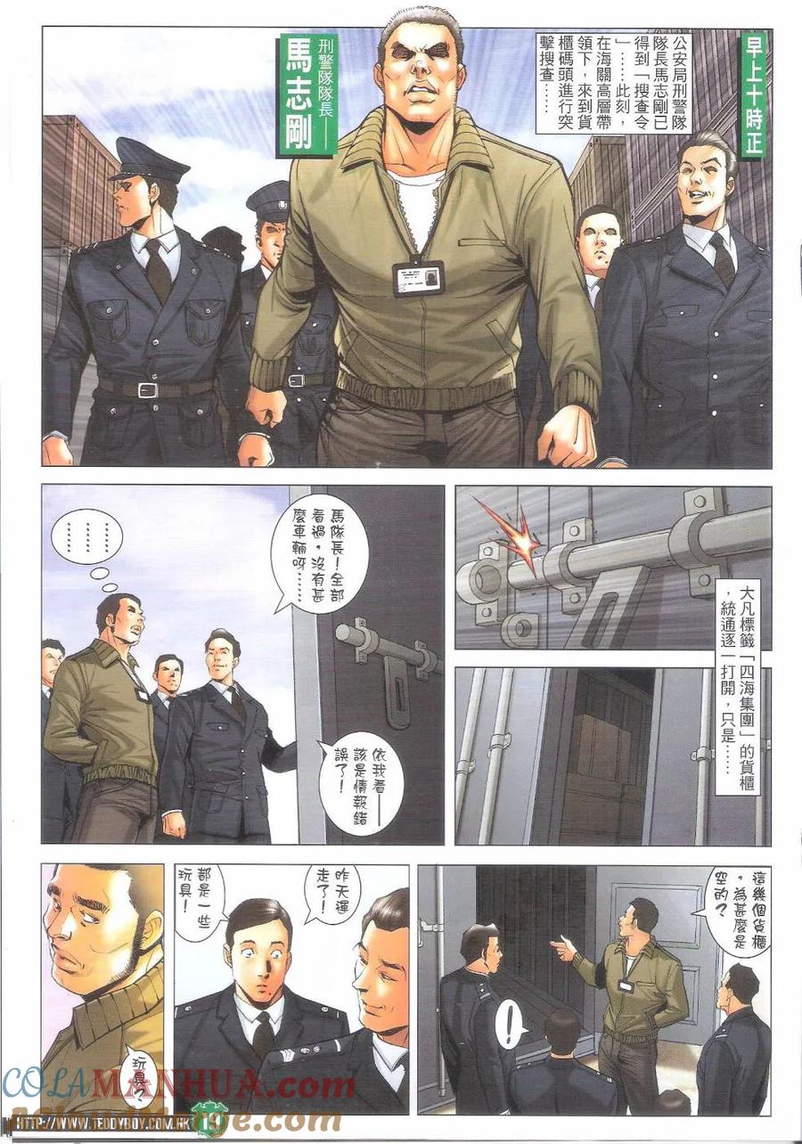 古惑仔 第1688回 战鼓喧天 第17页