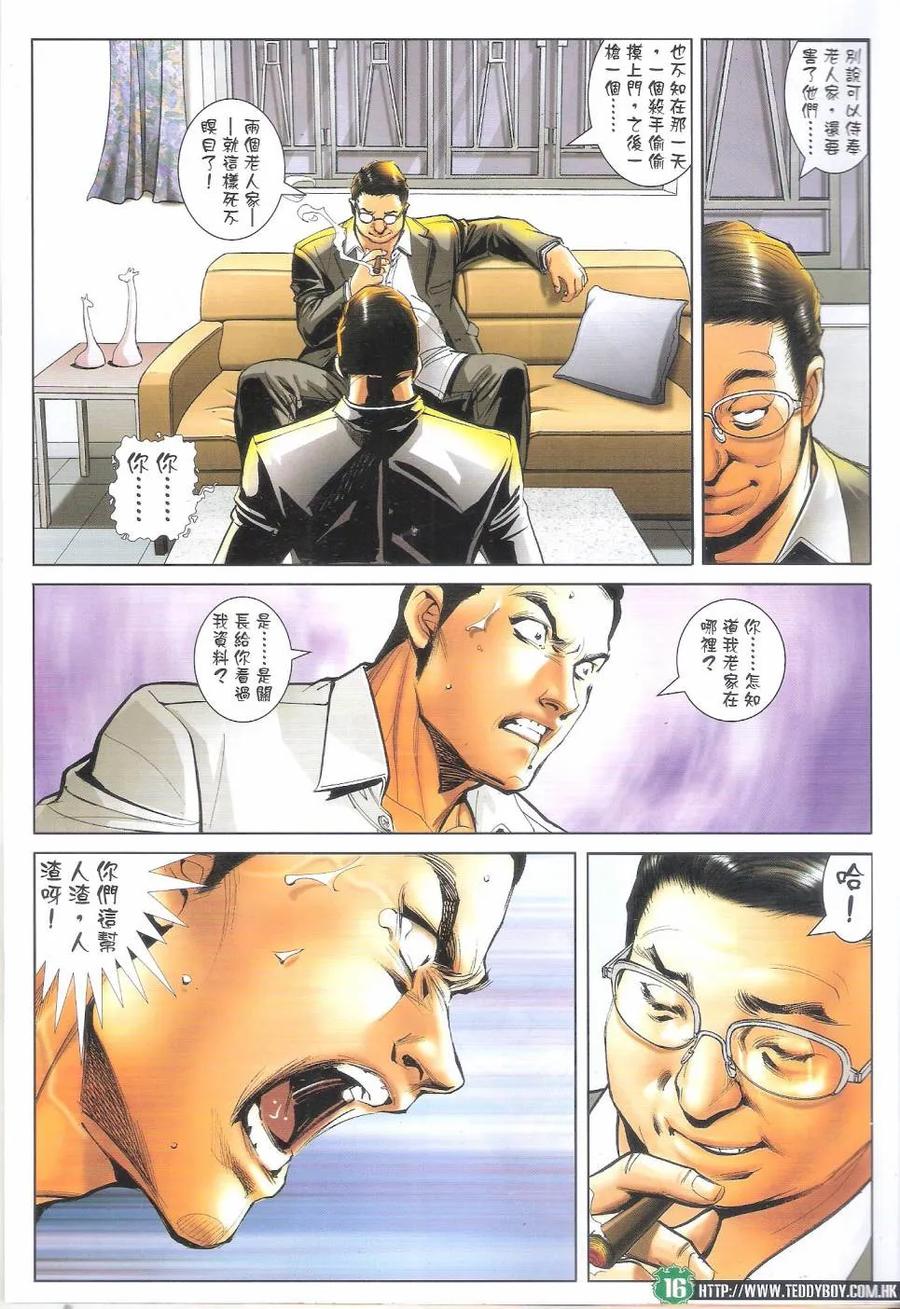 古惑仔 第1688回 战鼓喧天 第14页