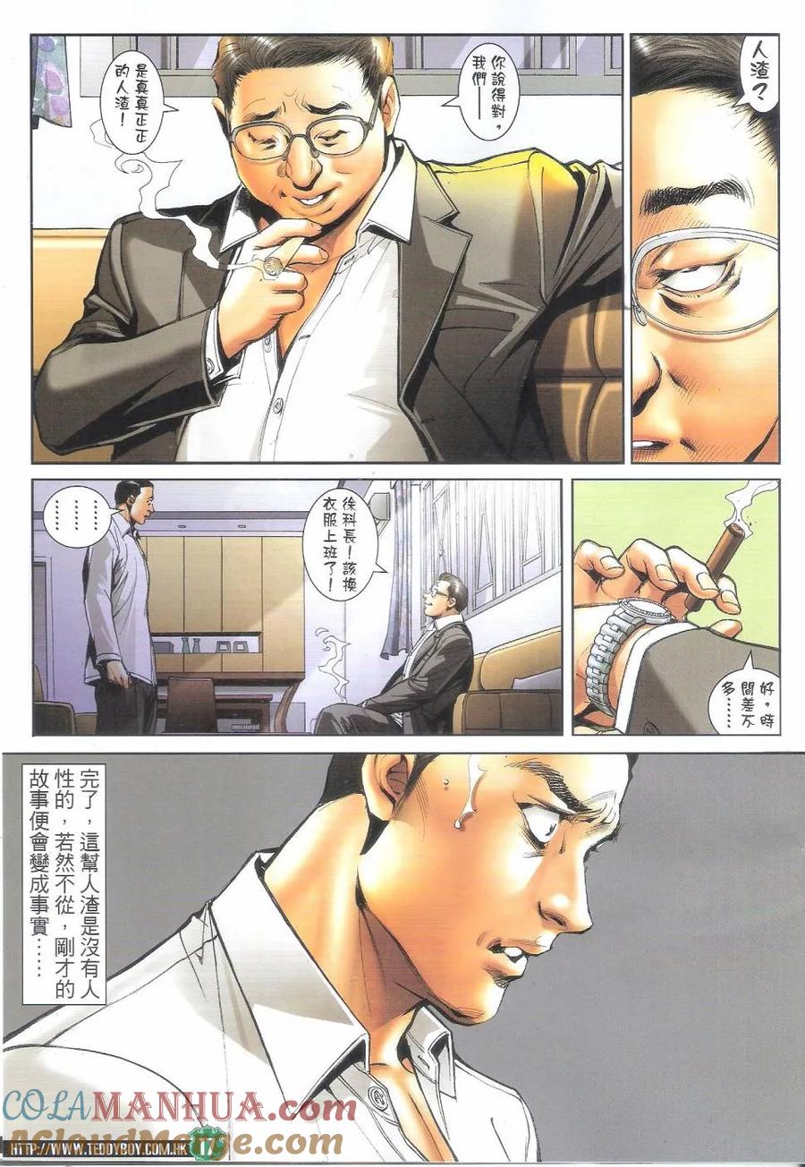 古惑仔 第1688回 战鼓喧天 第15页