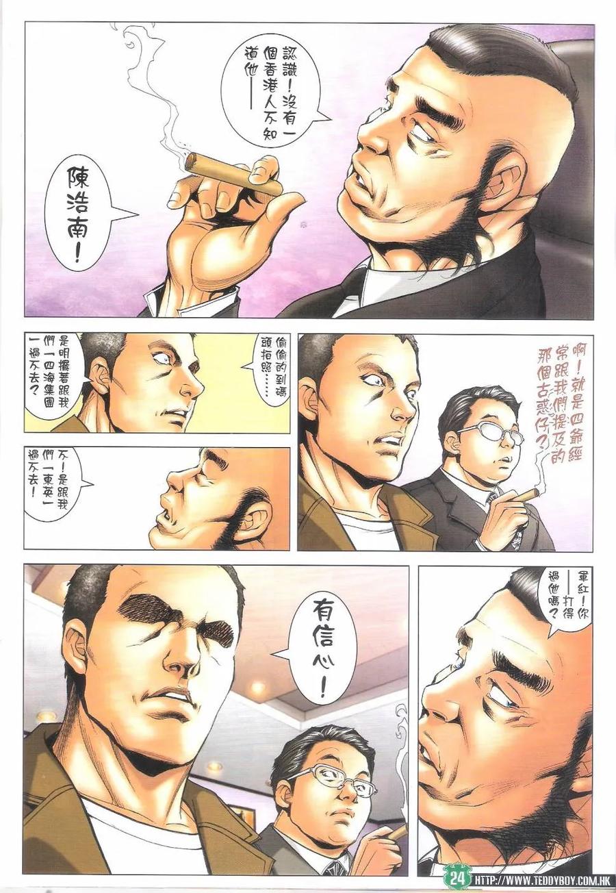 古惑仔 第1688回 战鼓喧天 第22页