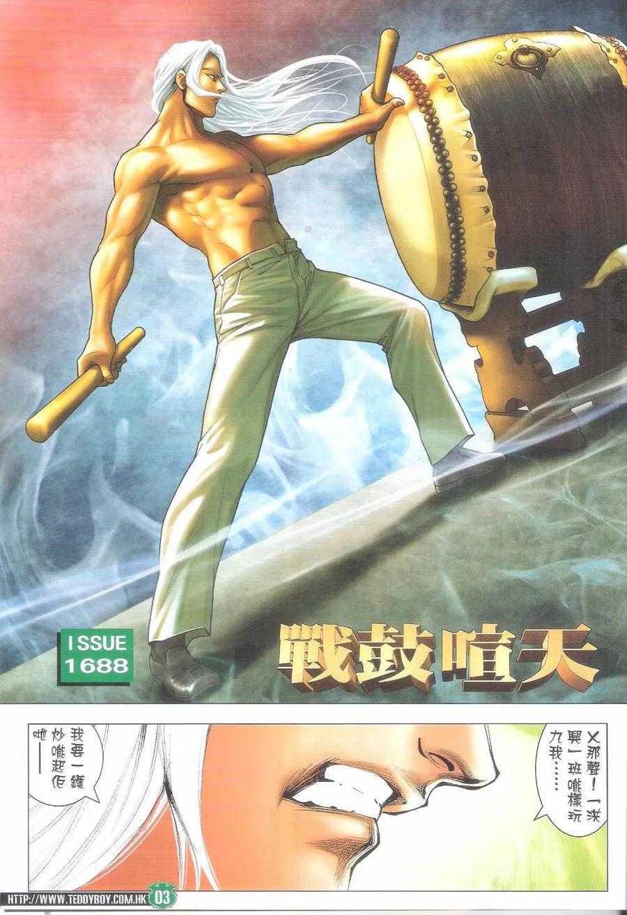 古惑仔 第1688回 战鼓喧天 第2页