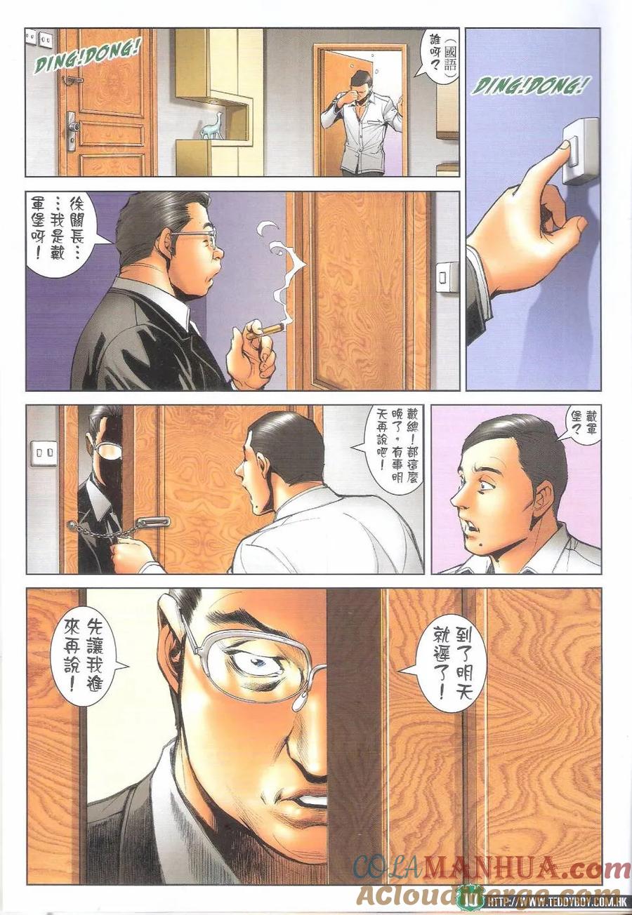 古惑仔 第1688回 战鼓喧天 第9页