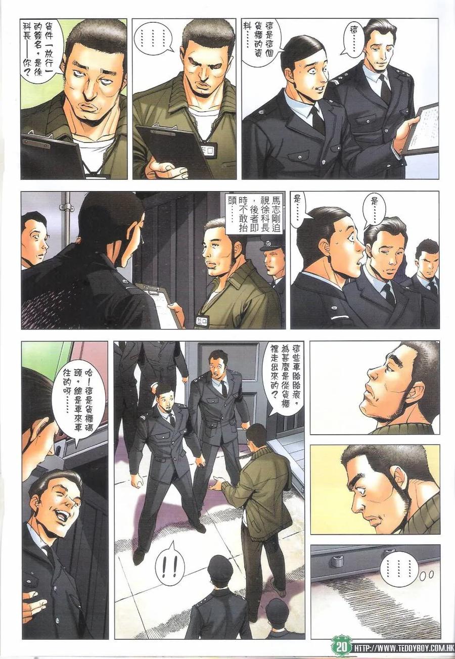 古惑仔 第1688回 战鼓喧天 第18页