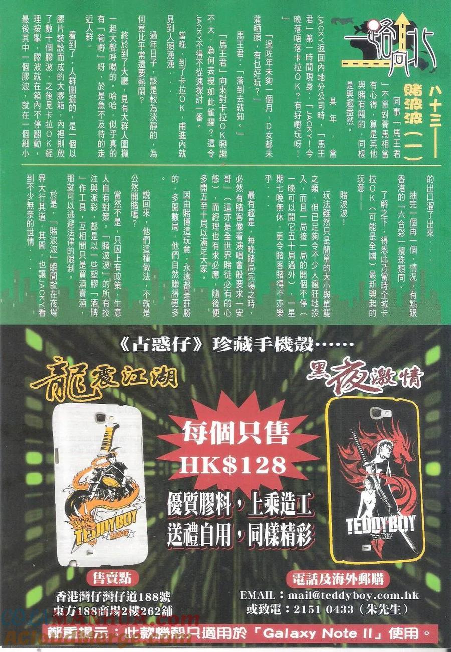 古惑仔 第1688回 战鼓喧天 第29页