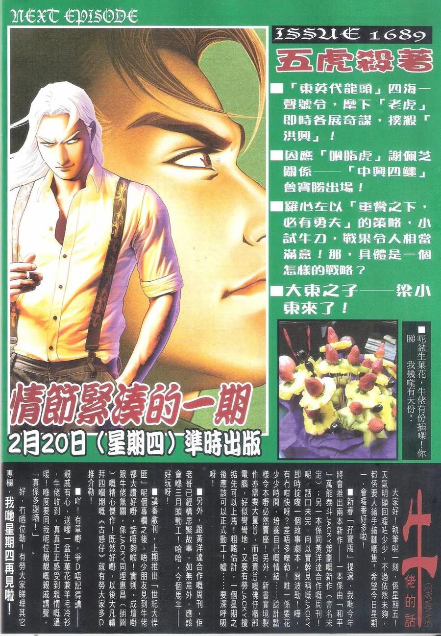 古惑仔 第1688回 战鼓喧天 第28页