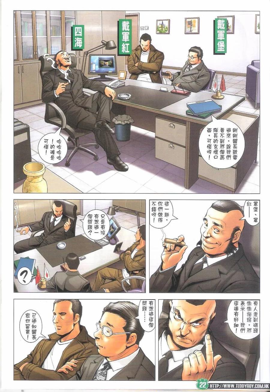 古惑仔 第1688回 战鼓喧天 第20页