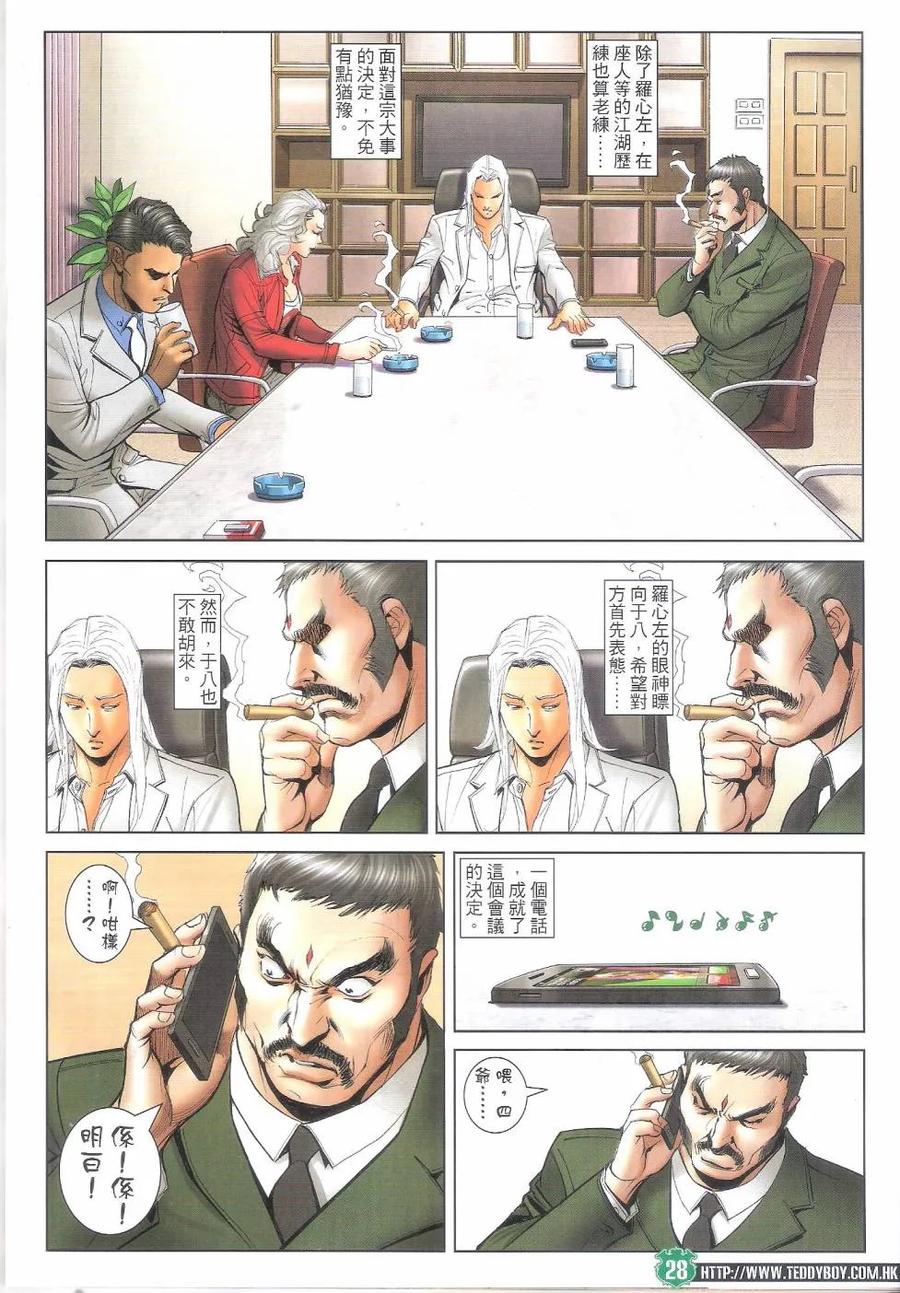 古惑仔 第1688回 战鼓喧天 第26页