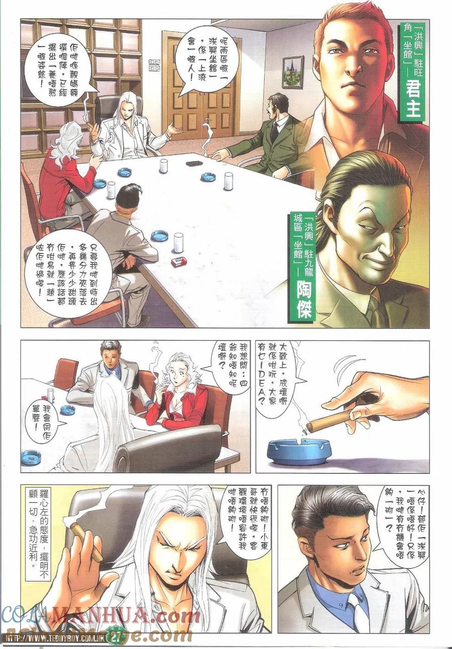 古惑仔 第1688回 战鼓喧天 第25页