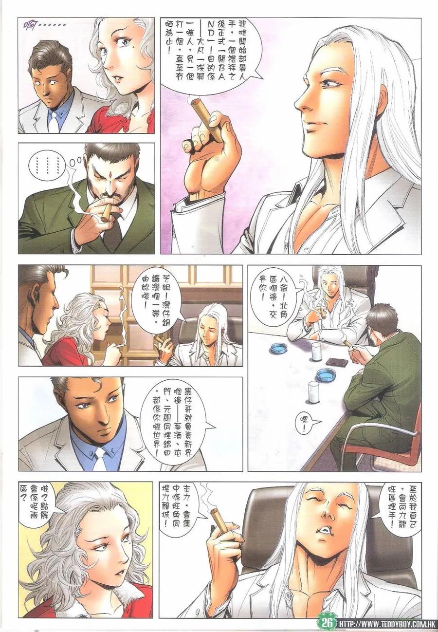 古惑仔 第1688回 战鼓喧天 第24页