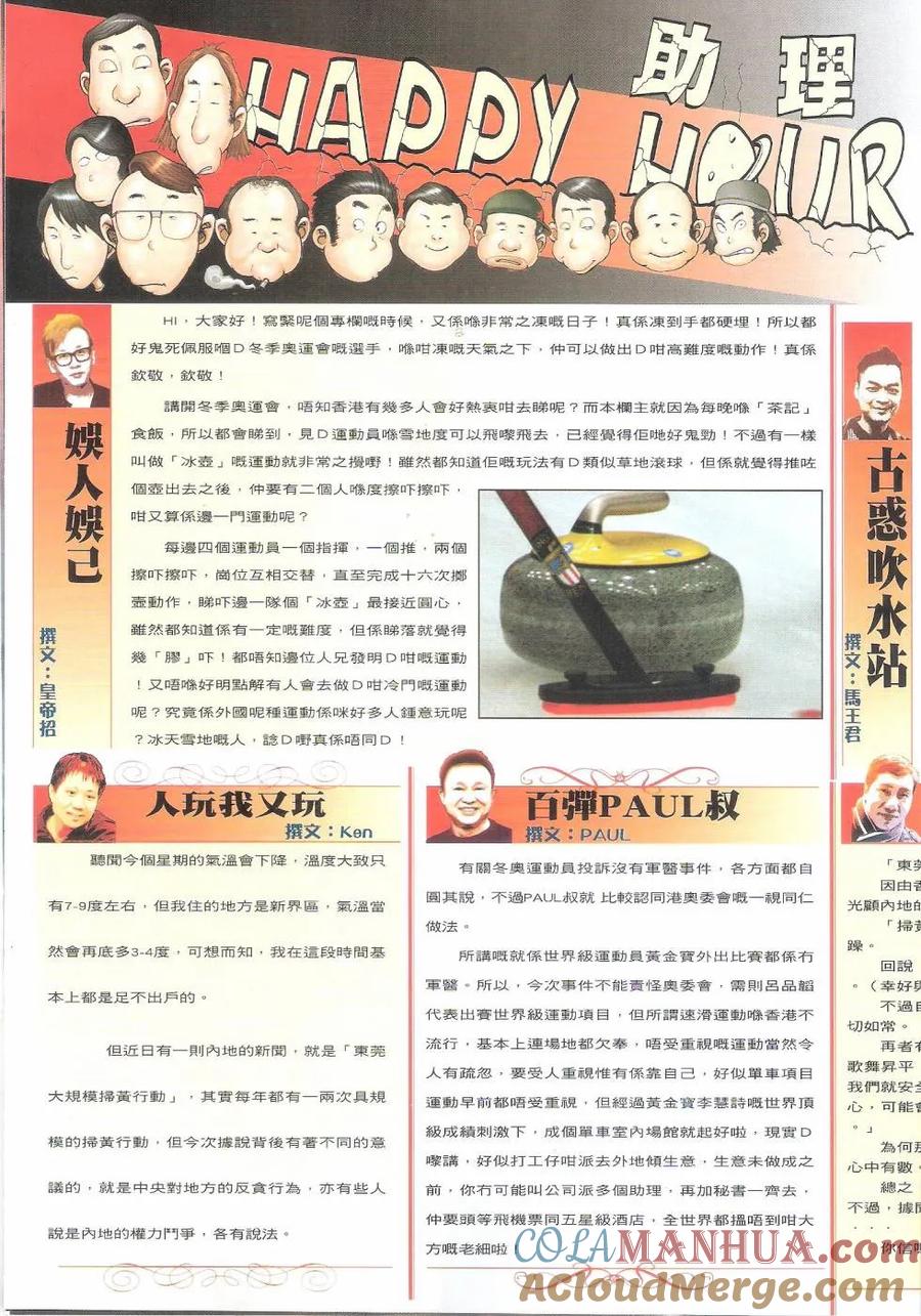 古惑仔 第1688回 战鼓喧天 第31页
