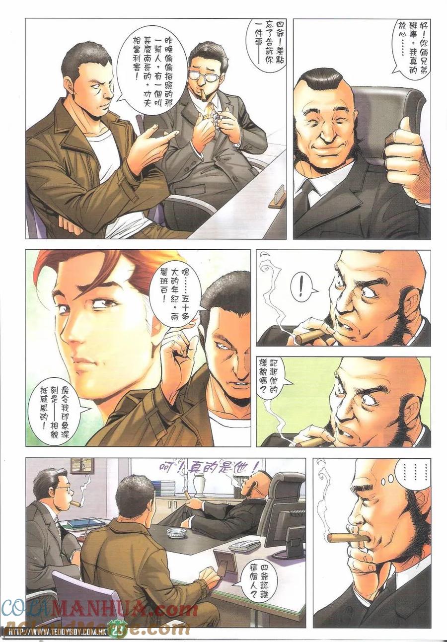 古惑仔 第1688回 战鼓喧天 第21页