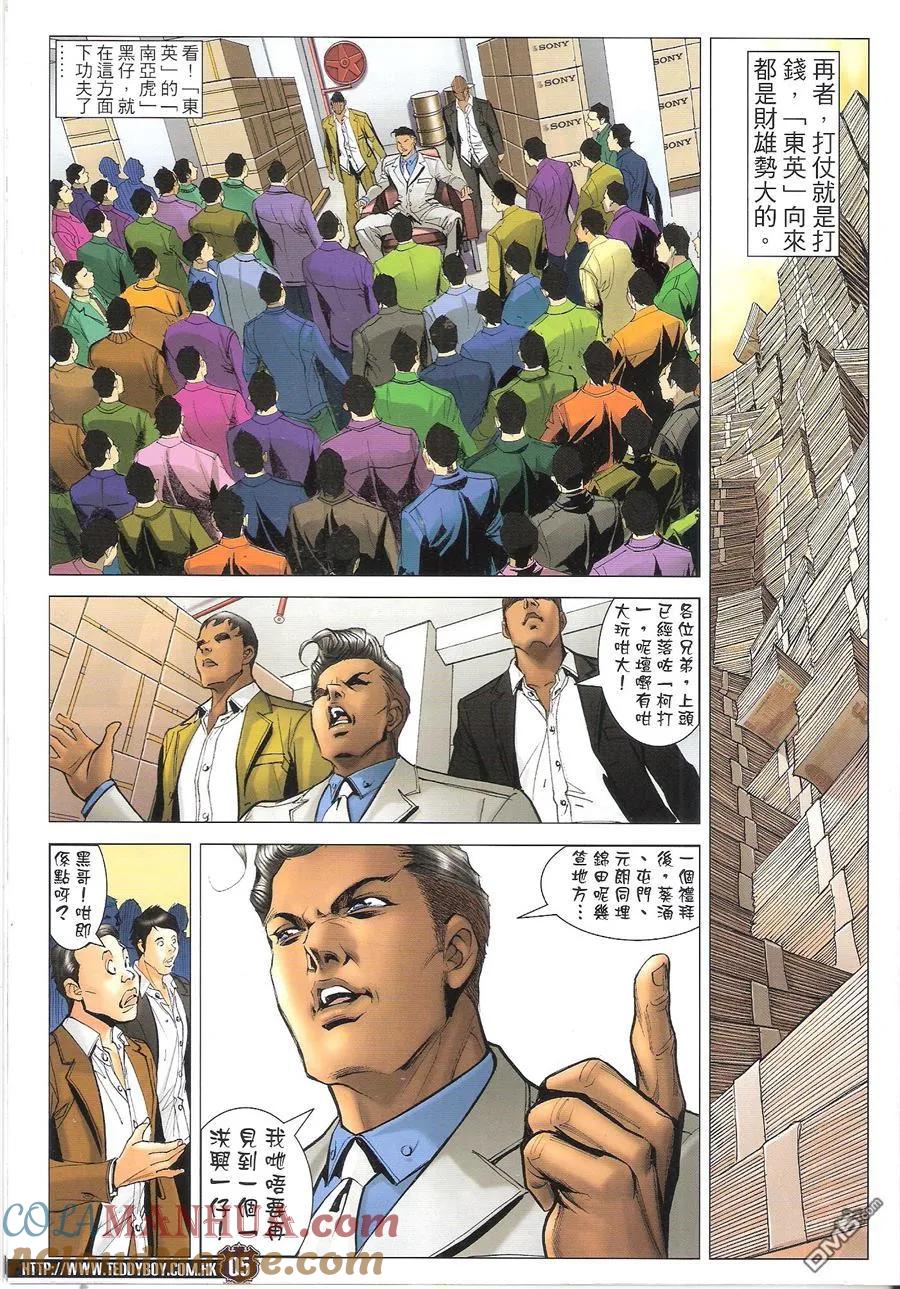 古惑仔 第1689回 五虎杀著 第5页