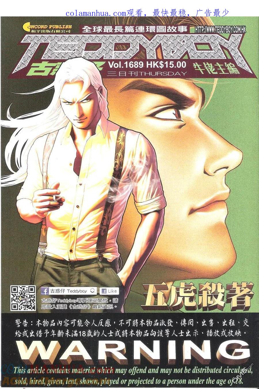 古惑仔 第1689回 五虎杀著 第1页