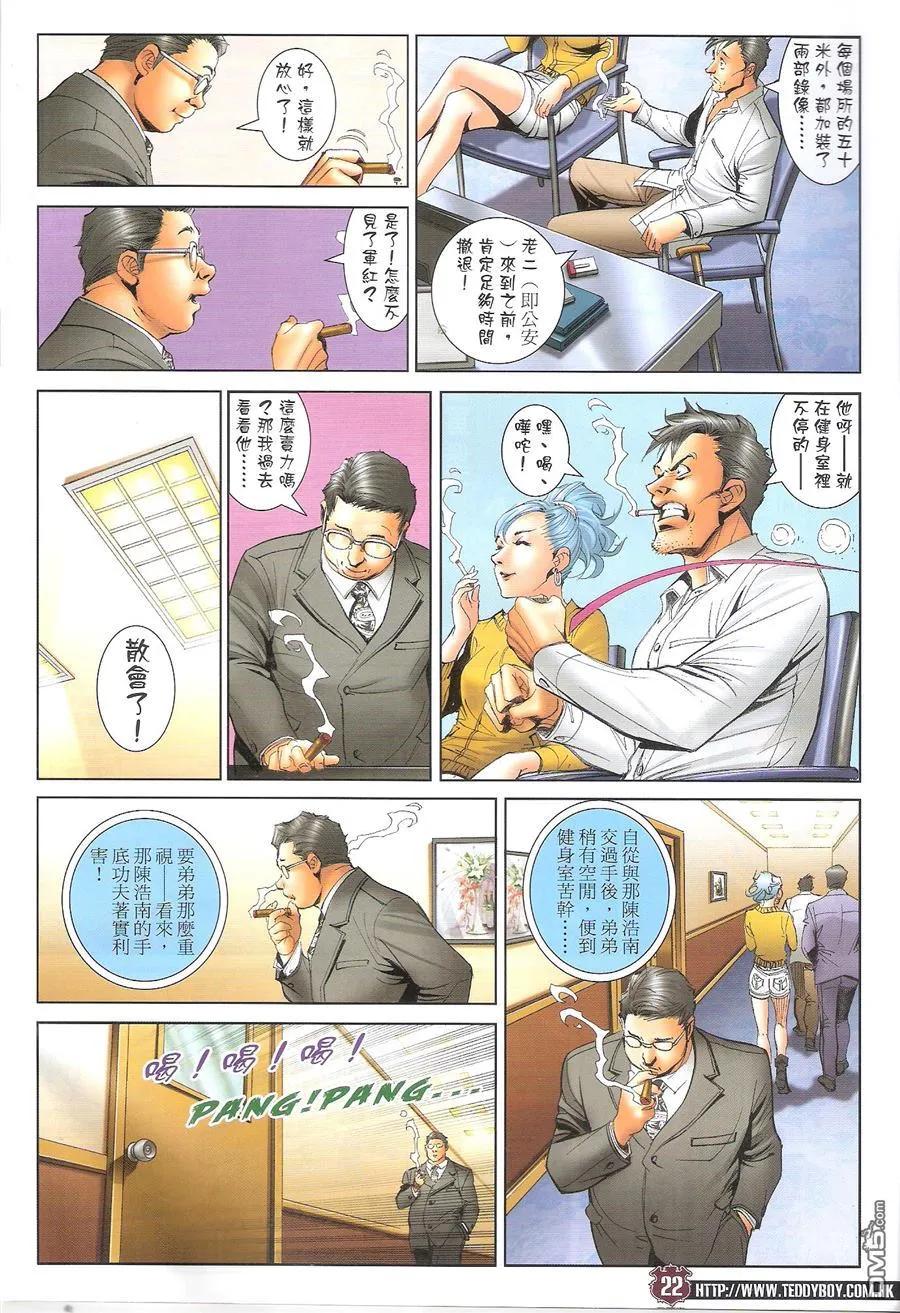 古惑仔 第1689回 五虎杀著 第22页