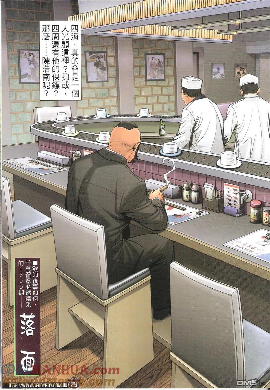 古惑仔 第1689回 五虎杀著 第29页