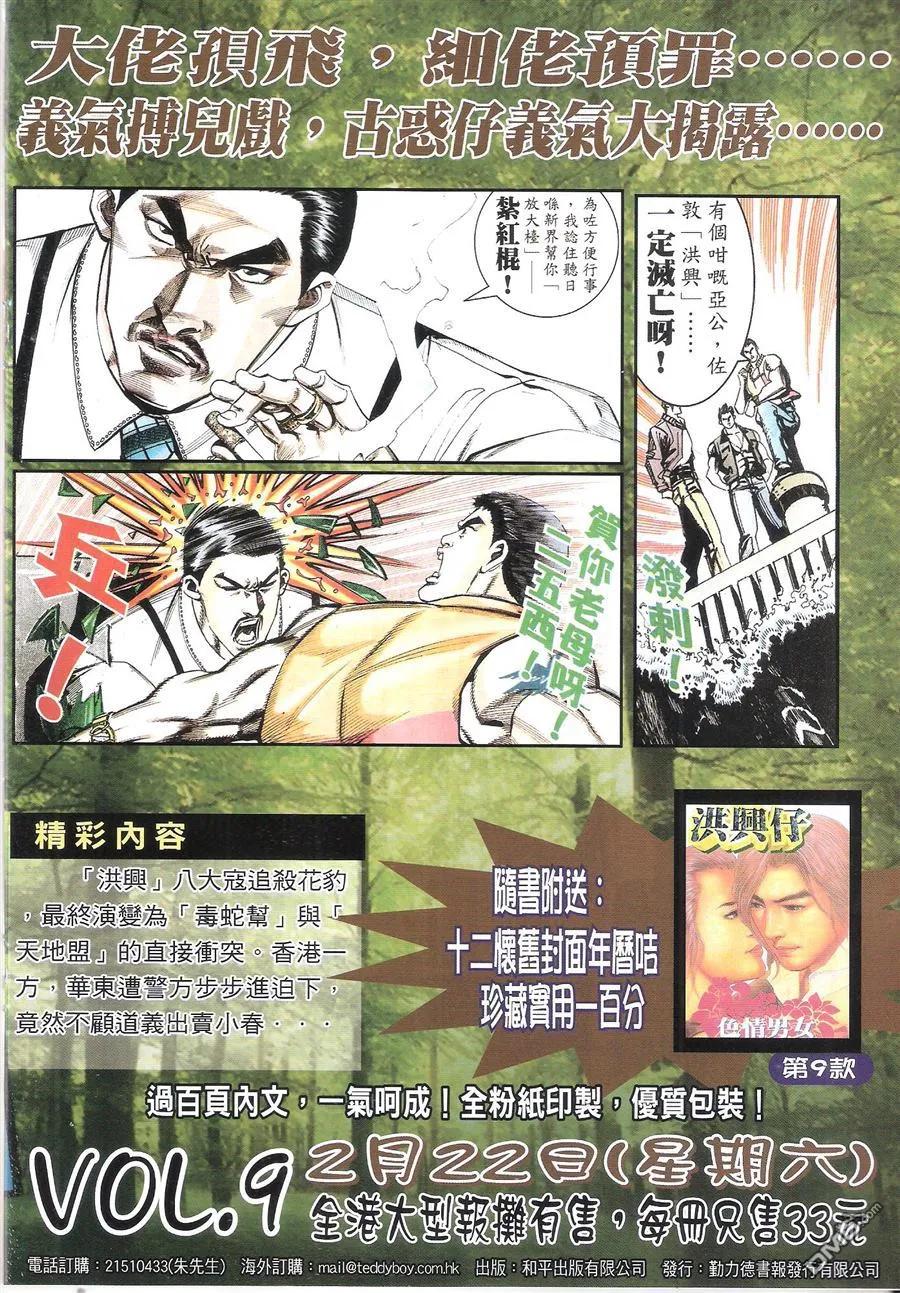 古惑仔 第1689回 五虎杀著 第34页