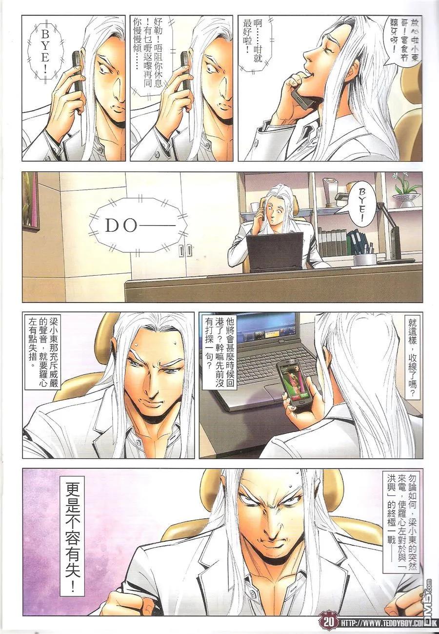 古惑仔 第1689回 五虎杀著 第20页