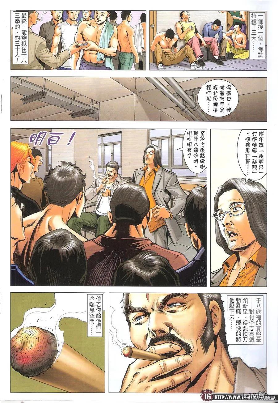 古惑仔 第1689回 五虎杀著 第16页