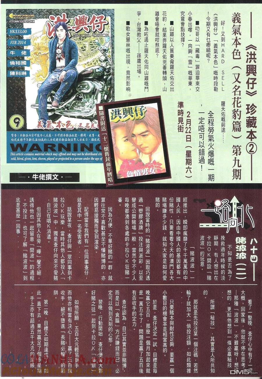 古惑仔 第1689回 五虎杀著 第31页