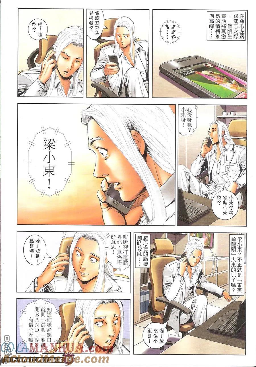 古惑仔 第1689回 五虎杀著 第19页