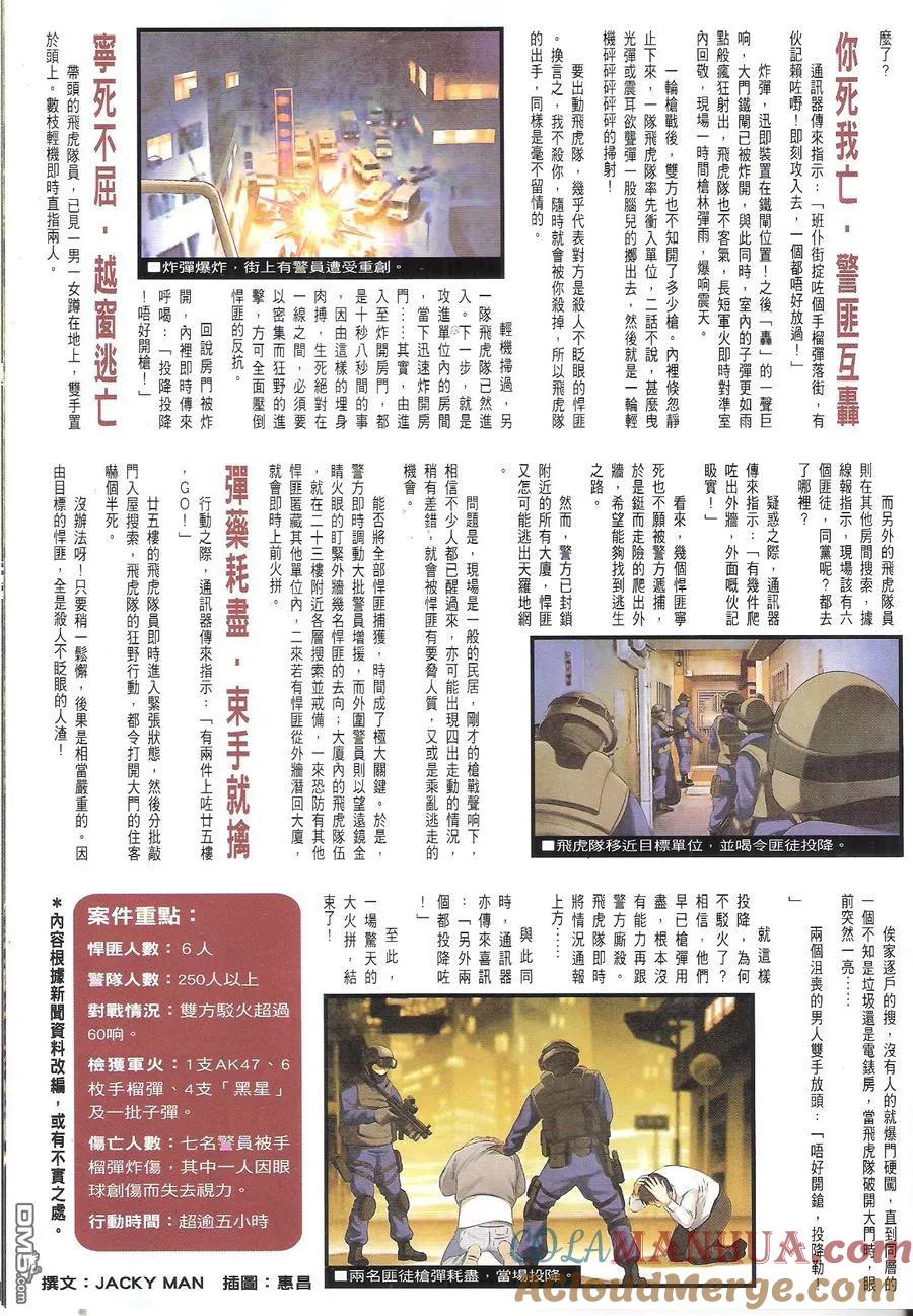 古惑仔 第1689回 五虎杀著 第33页