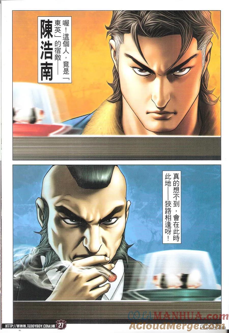 古惑仔 第1689回 五虎杀著 第27页