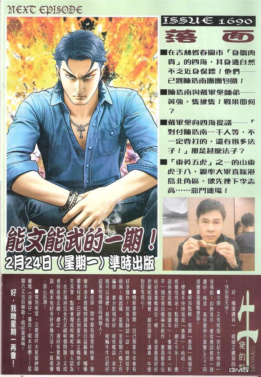 古惑仔 第1689回 五虎杀著 第30页