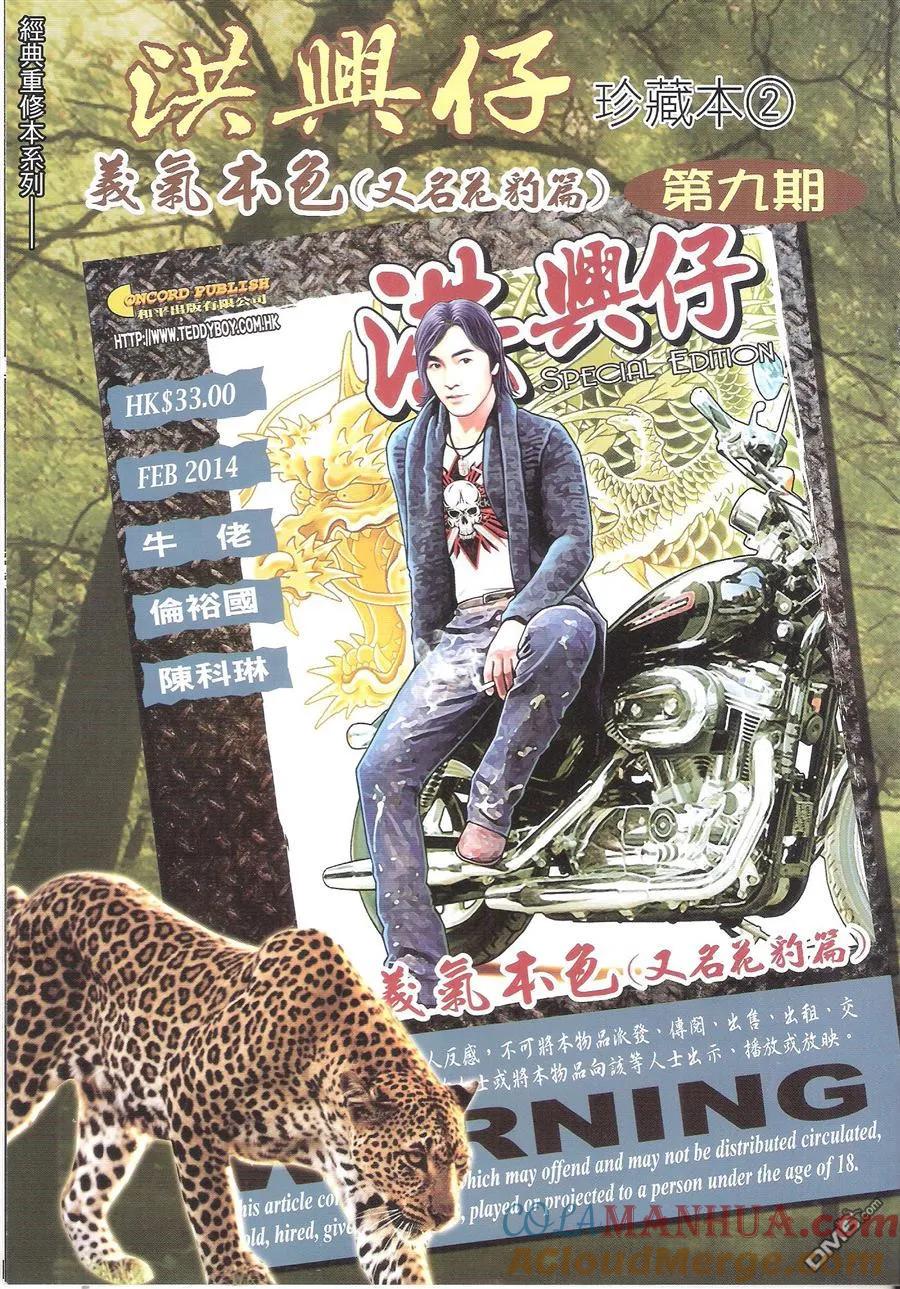 古惑仔 第1689回 五虎杀著 第35页