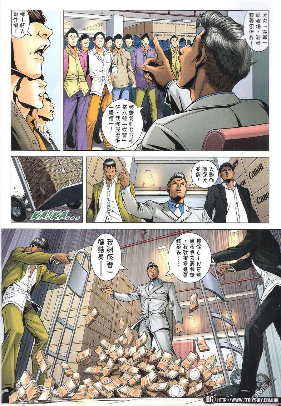 古惑仔 第1689回 五虎杀著 第6页