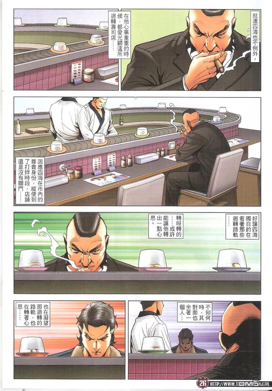 古惑仔 第1689回 五虎杀著 第26页