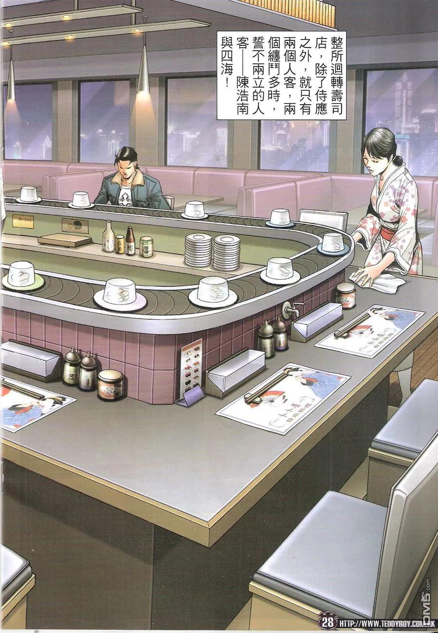 古惑仔 第1689回 五虎杀著 第28页