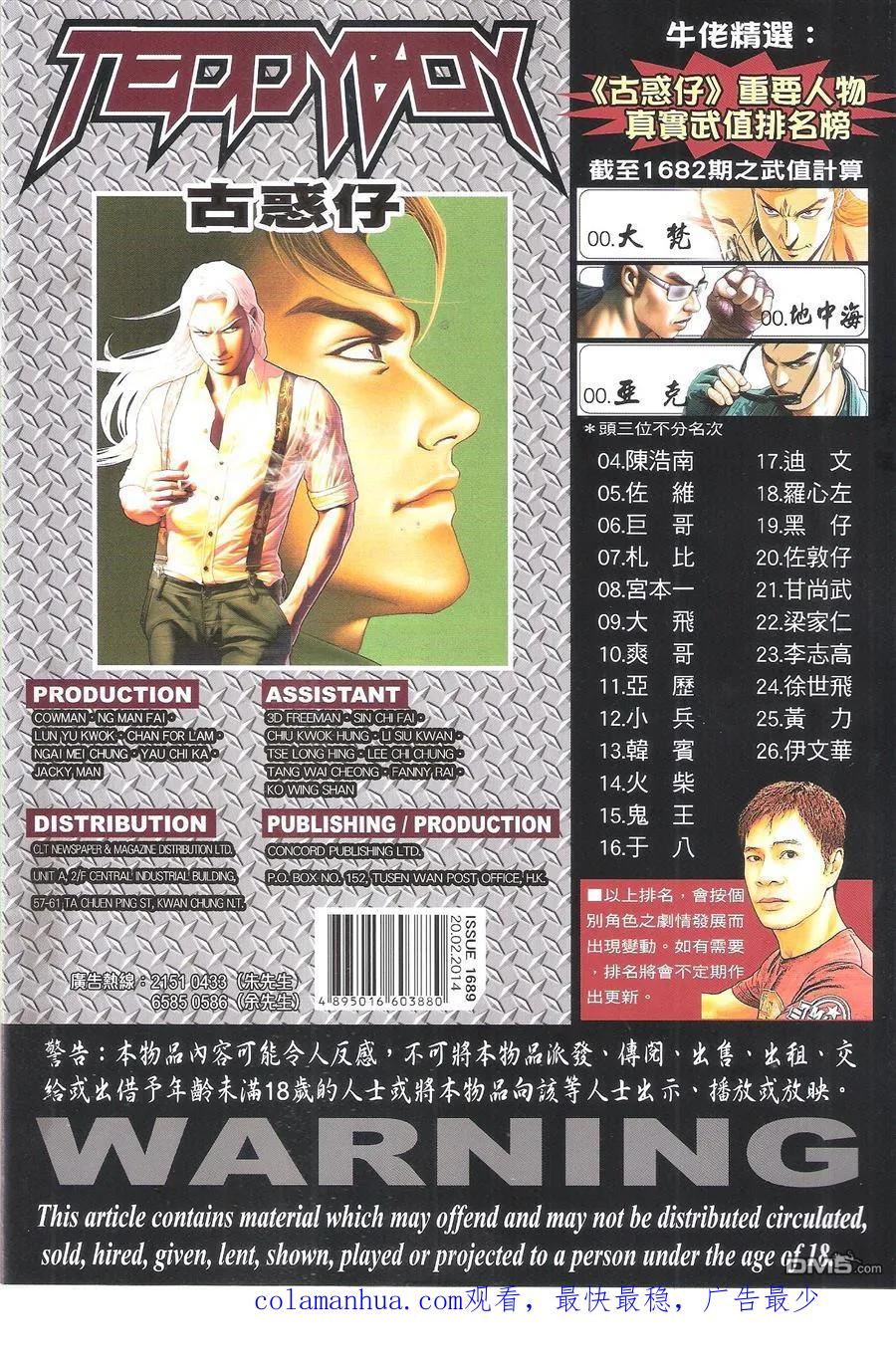 古惑仔 第1689回 五虎杀著 第36页