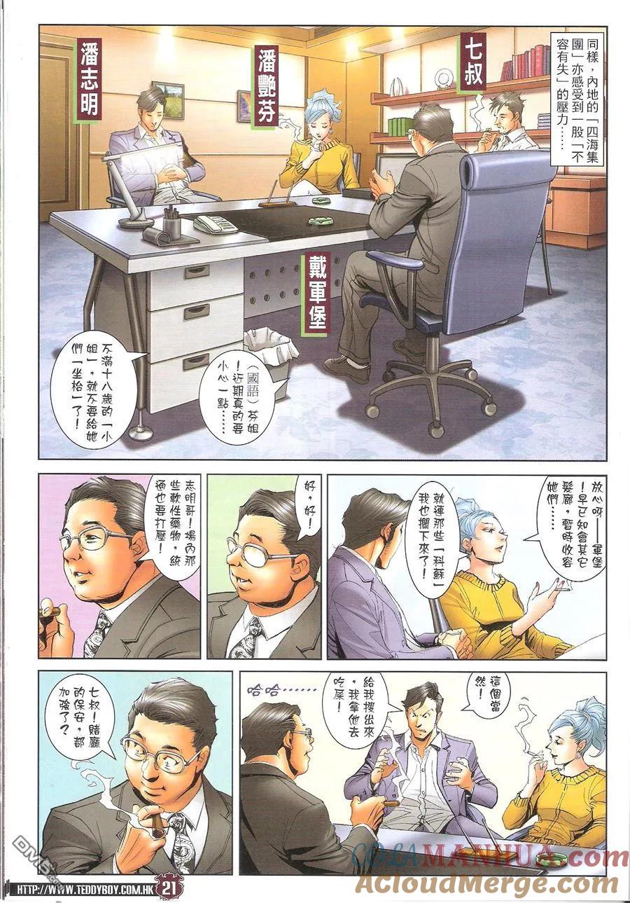 古惑仔 第1689回 五虎杀著 第21页