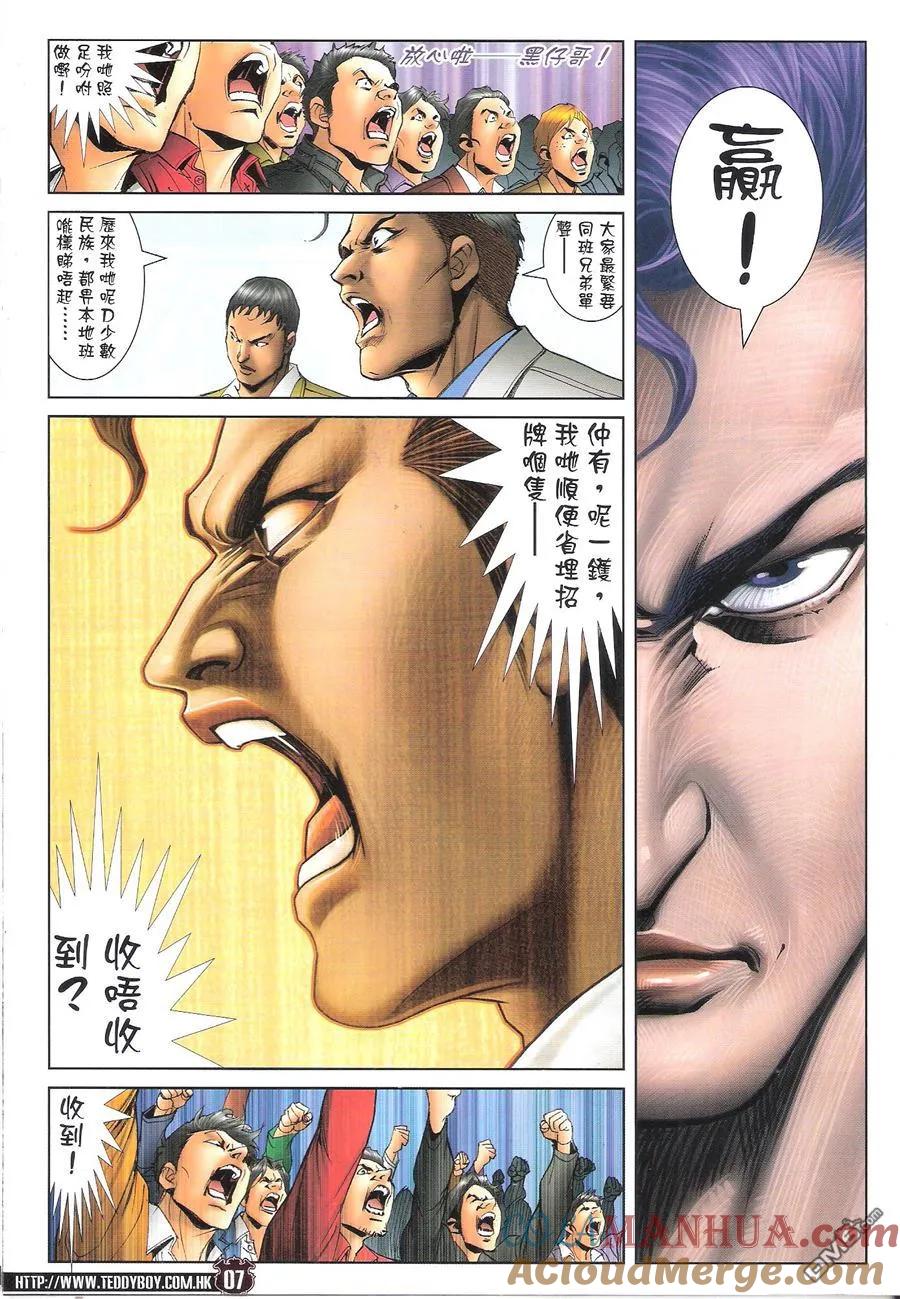 古惑仔 第1689回 五虎杀著 第7页