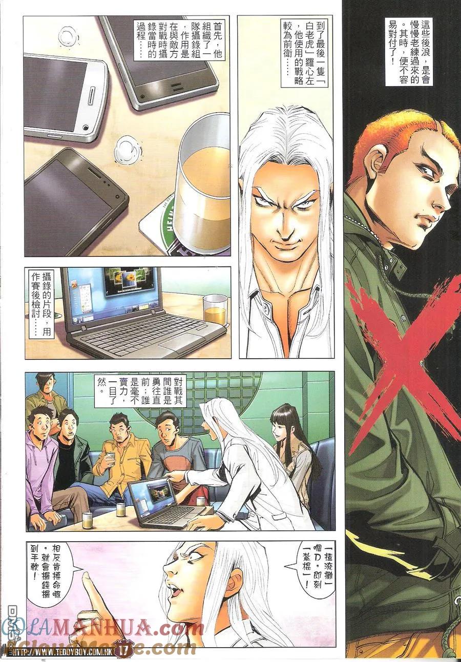 古惑仔 第1689回 五虎杀著 第17页