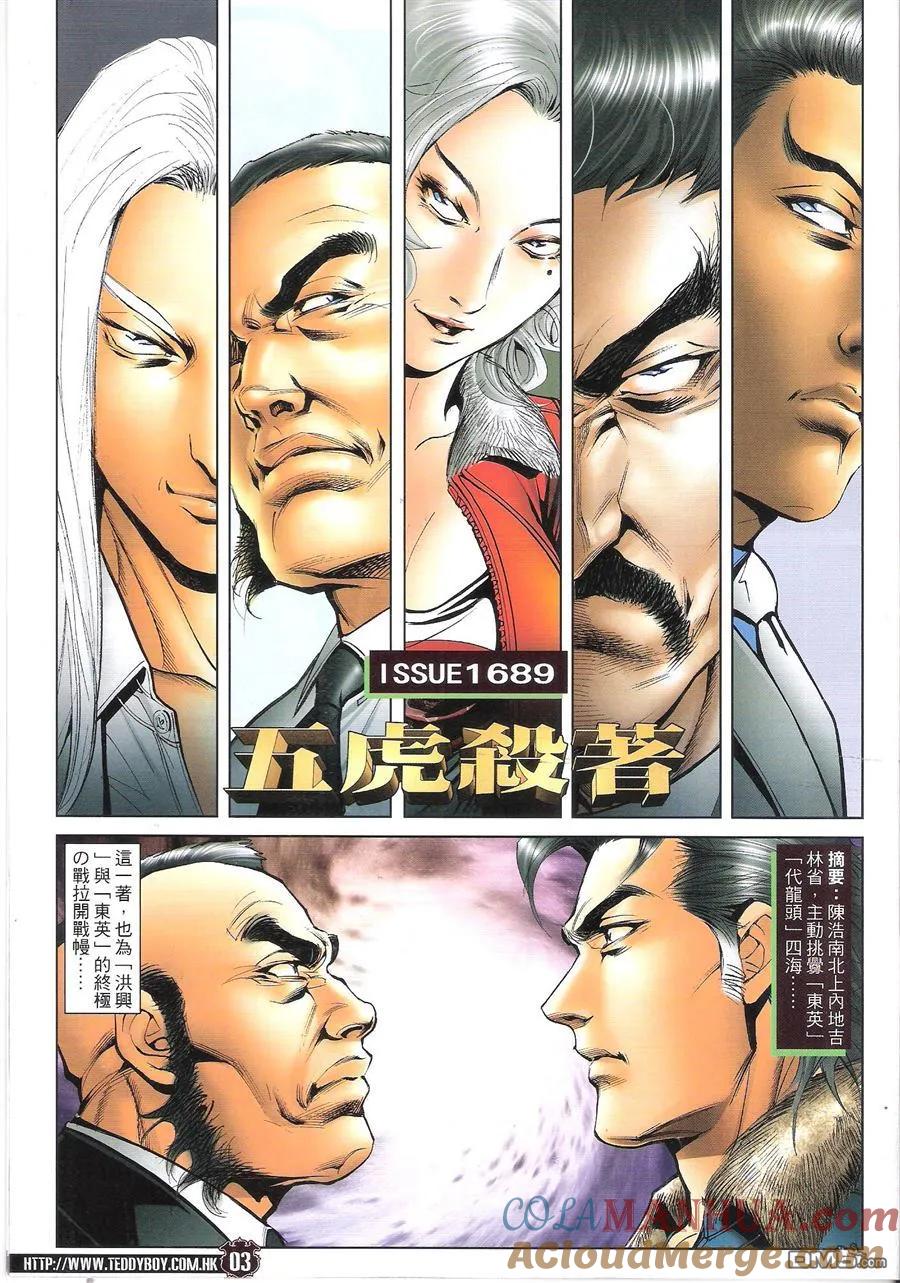 古惑仔 第1689回 五虎杀著 第3页
