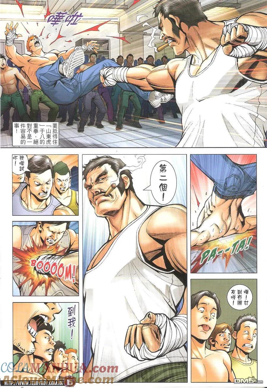 古惑仔 第1689回 五虎杀著 第15页