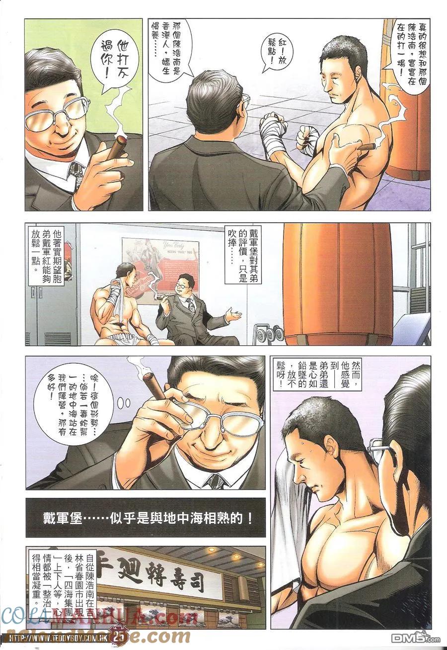 古惑仔 第1689回 五虎杀著 第25页