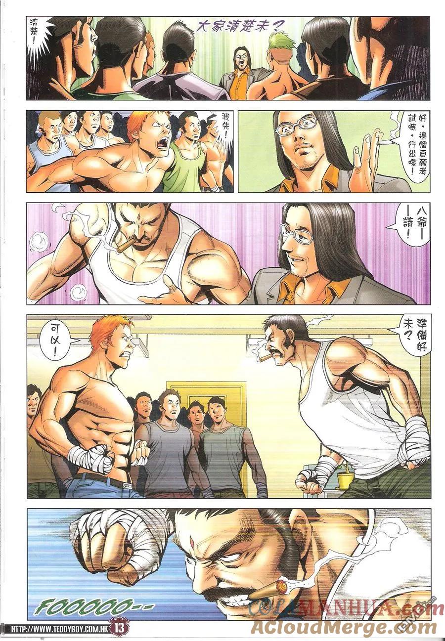 古惑仔 第1689回 五虎杀著 第13页
